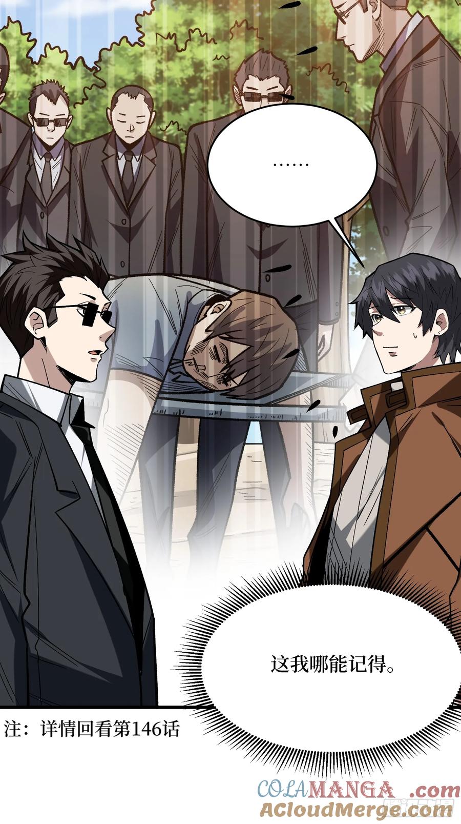 《我真不是反派大佬》第299话 结盟 第52页
