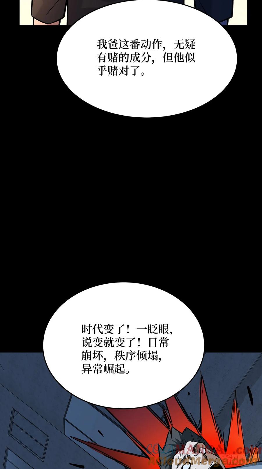 《我真不是反派大佬》第299话 结盟 第43页