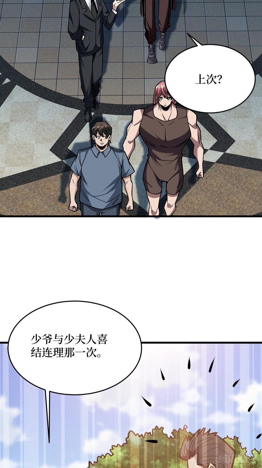 《我真不是反派大佬》第299话 结盟 第51页
