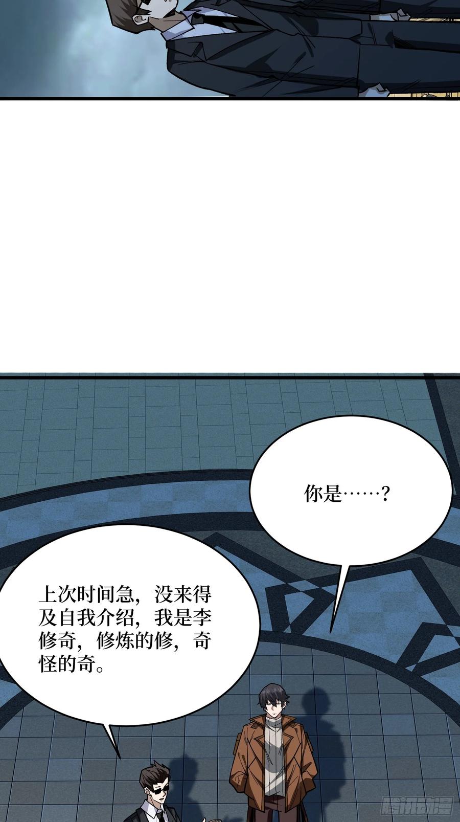 《我真不是反派大佬》第299话 结盟 第50页