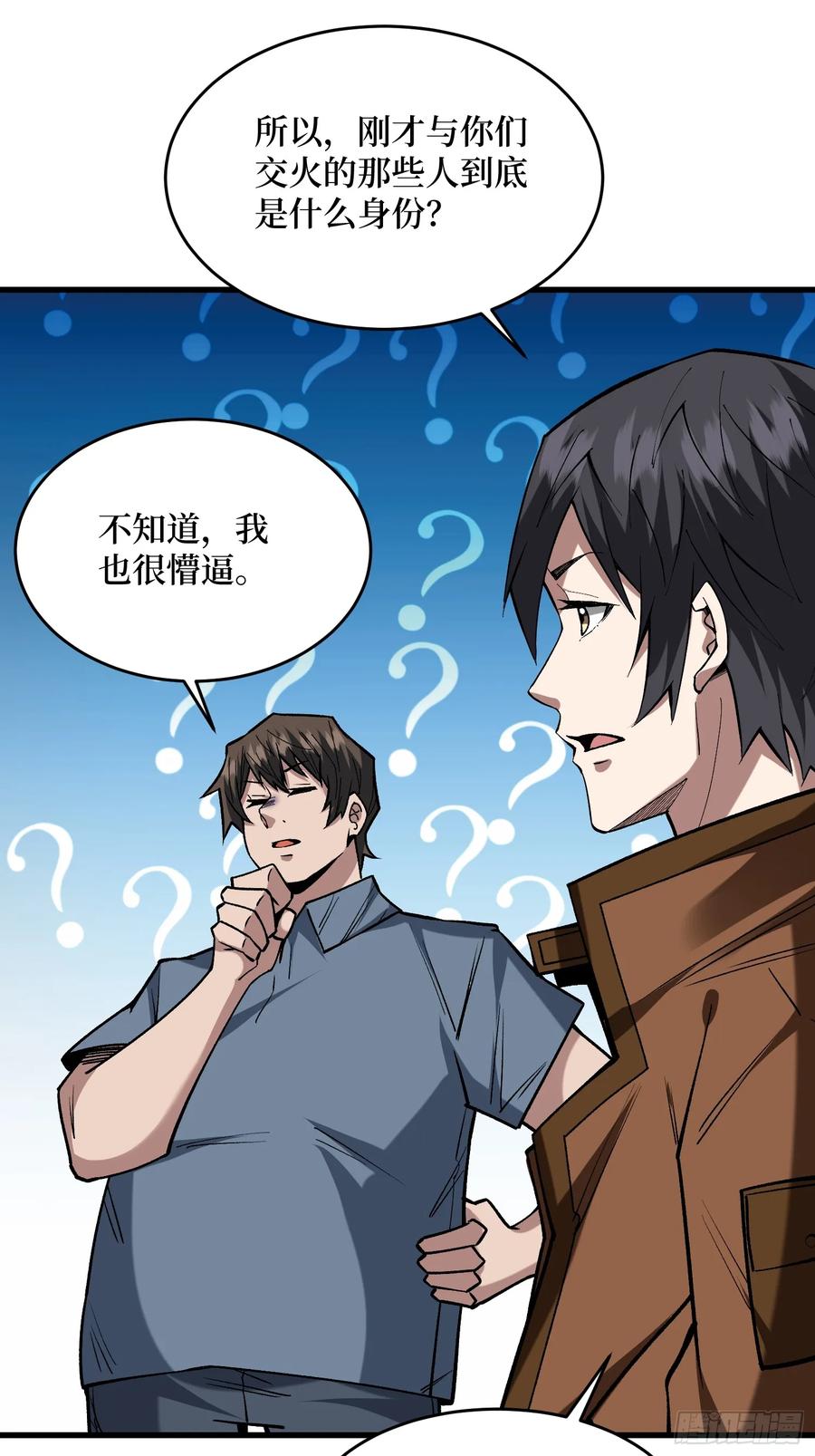 《我真不是反派大佬》第299话 结盟 第47页