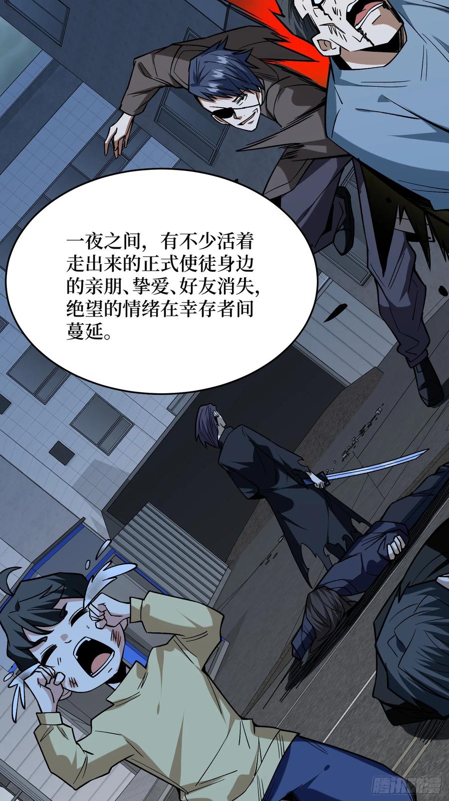 《我真不是反派大佬》第299话 结盟 第44页