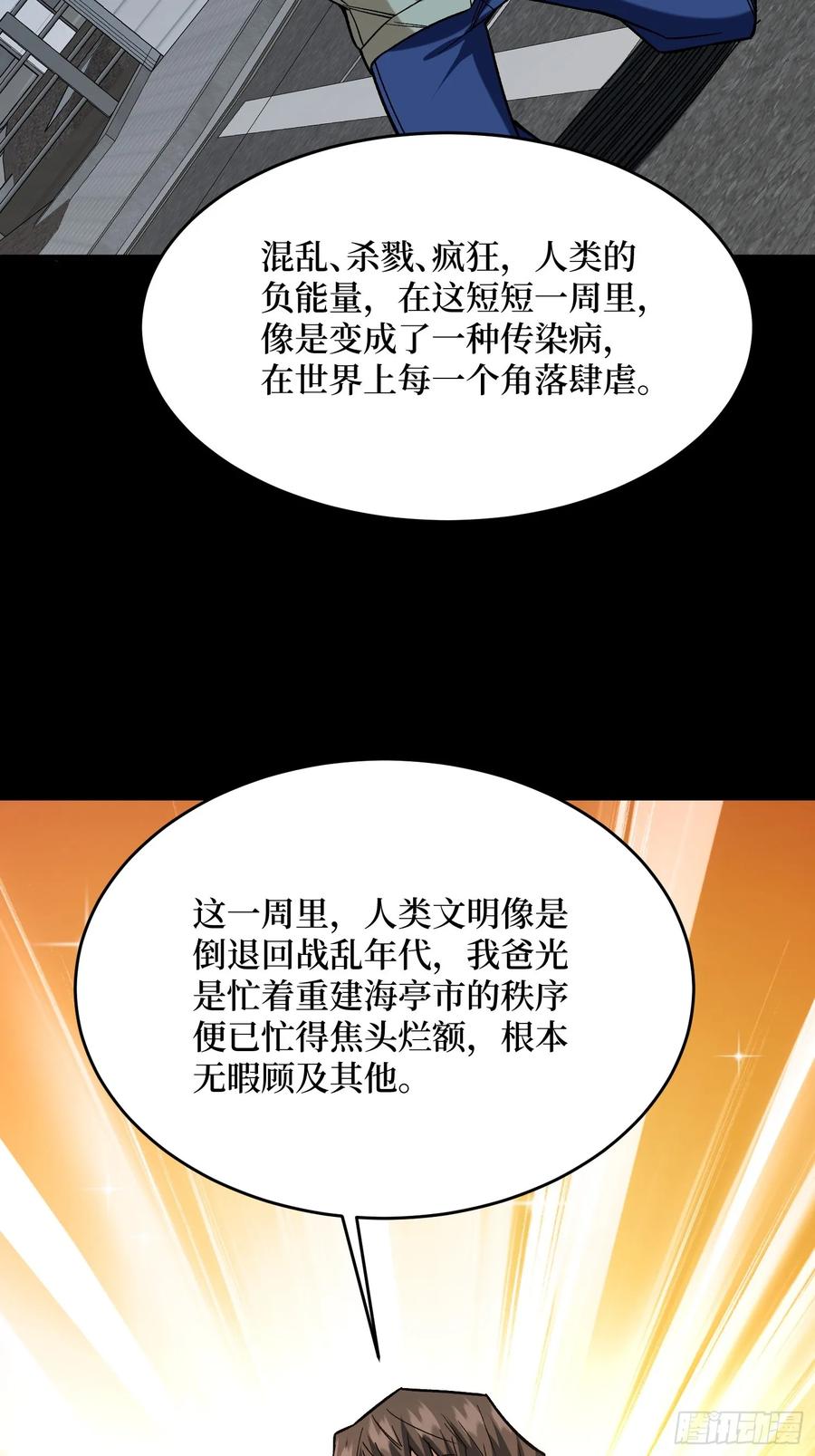 《我真不是反派大佬》第299话 结盟 第45页