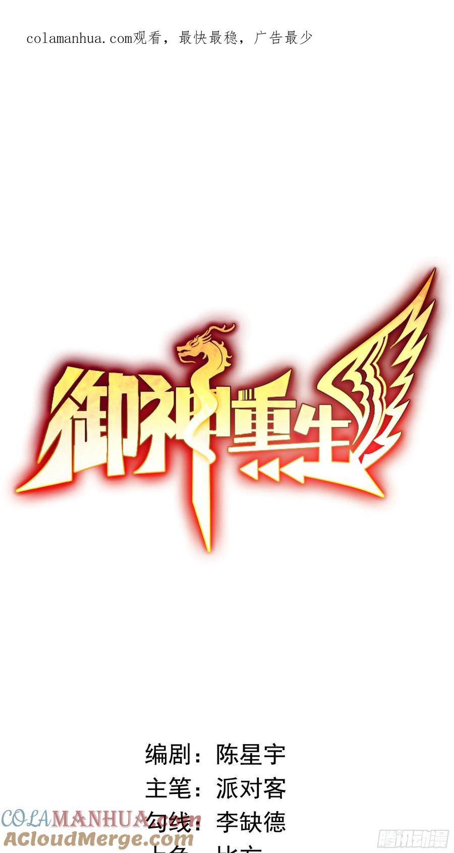 《御神重生》第28话 夜半来者 第1页