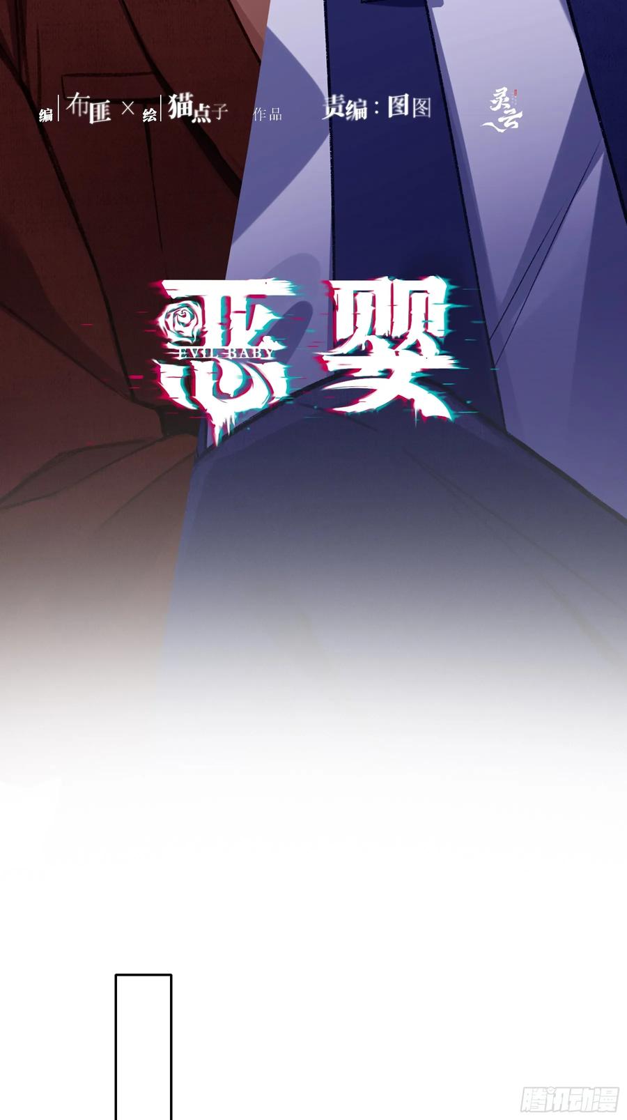 《恶婴》第27话-得寸进尺 第24页
