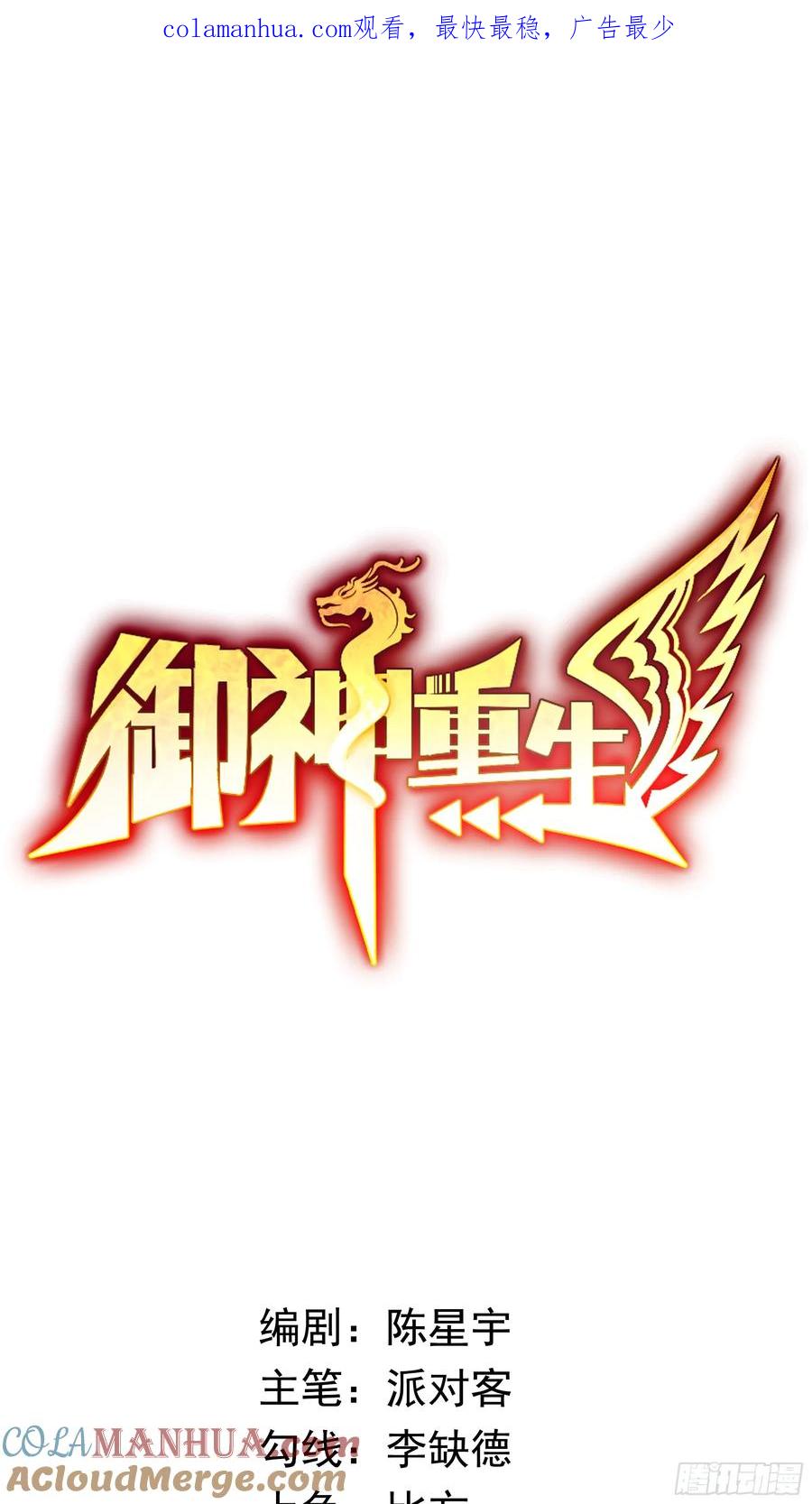 《御神重生》第29话 红颌仙兽 第1页