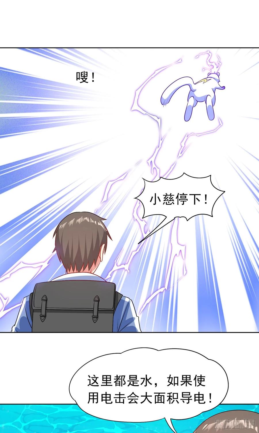 《御神重生》第29话 红颌仙兽 第47页