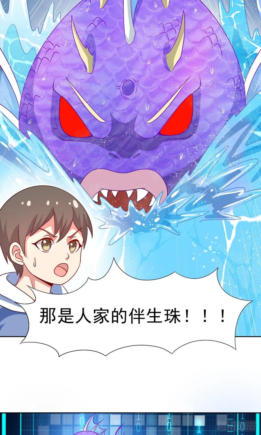 《御神重生》第29话 红颌仙兽 第45页