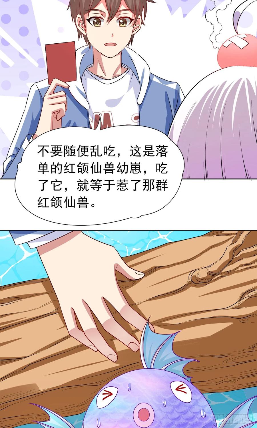 《御神重生》第29话 红颌仙兽 第24页