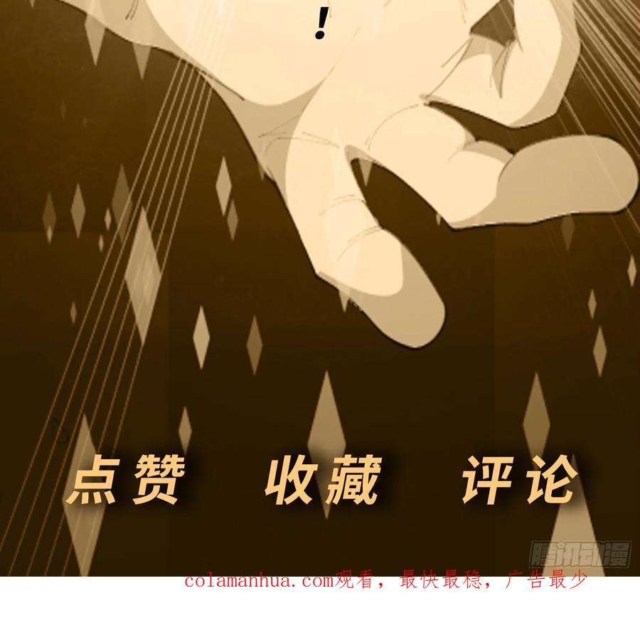《御神重生》第29话 红颌仙兽 第65页