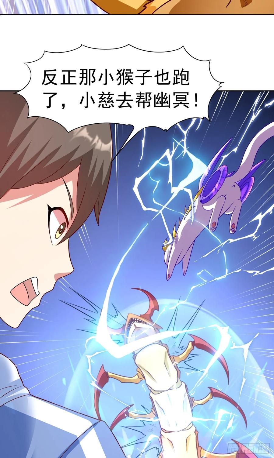 《御神重生》第30话 恶兽来袭 第41页