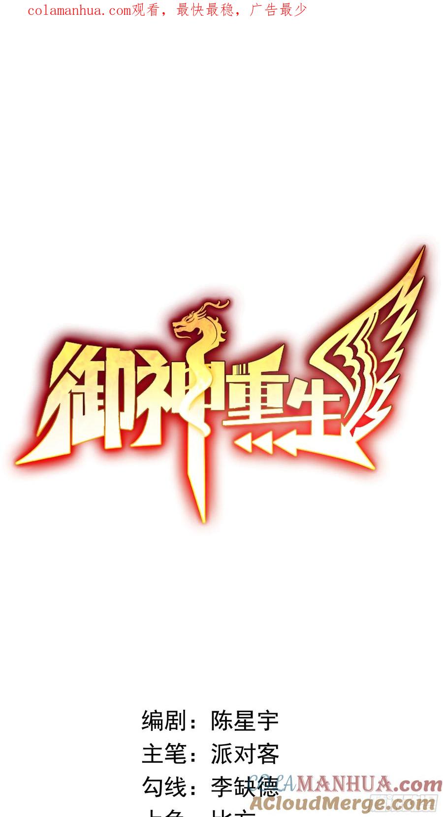 《御神重生》第30话 恶兽来袭 第1页