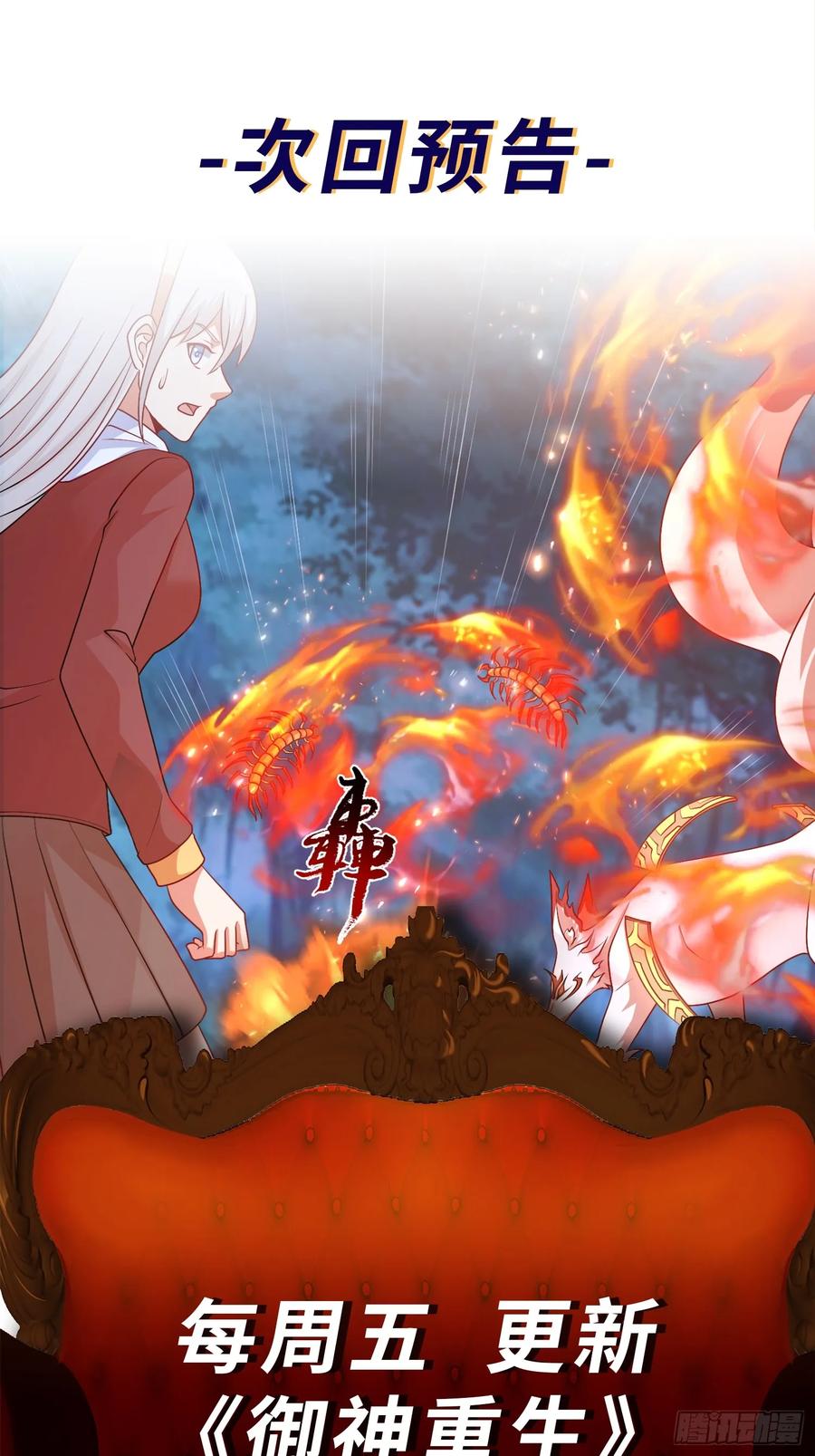 《御神重生》第30话 恶兽来袭 第63页