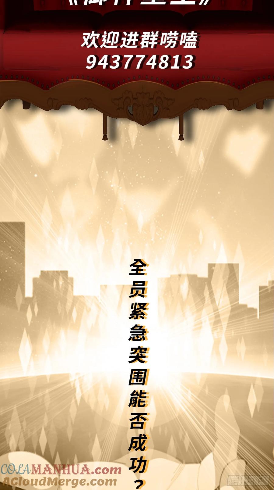《御神重生》第30话 恶兽来袭 第64页