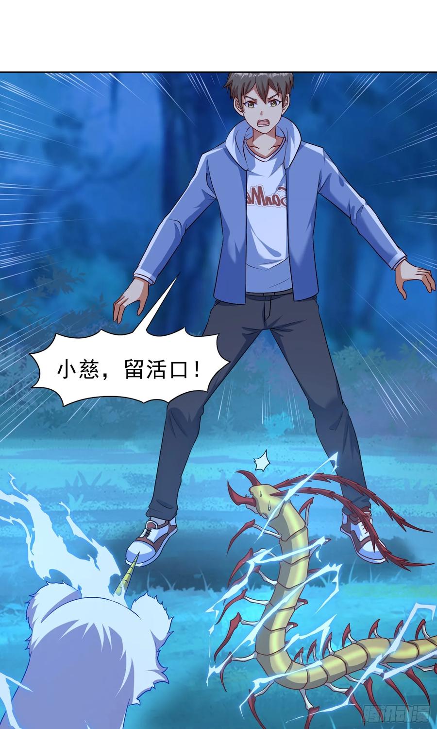 《御神重生》第31话 擒王 第32页