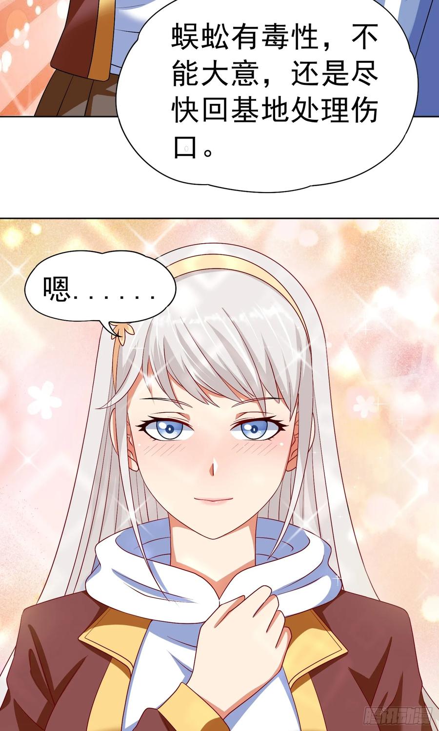 《御神重生》第31话 擒王 第21页