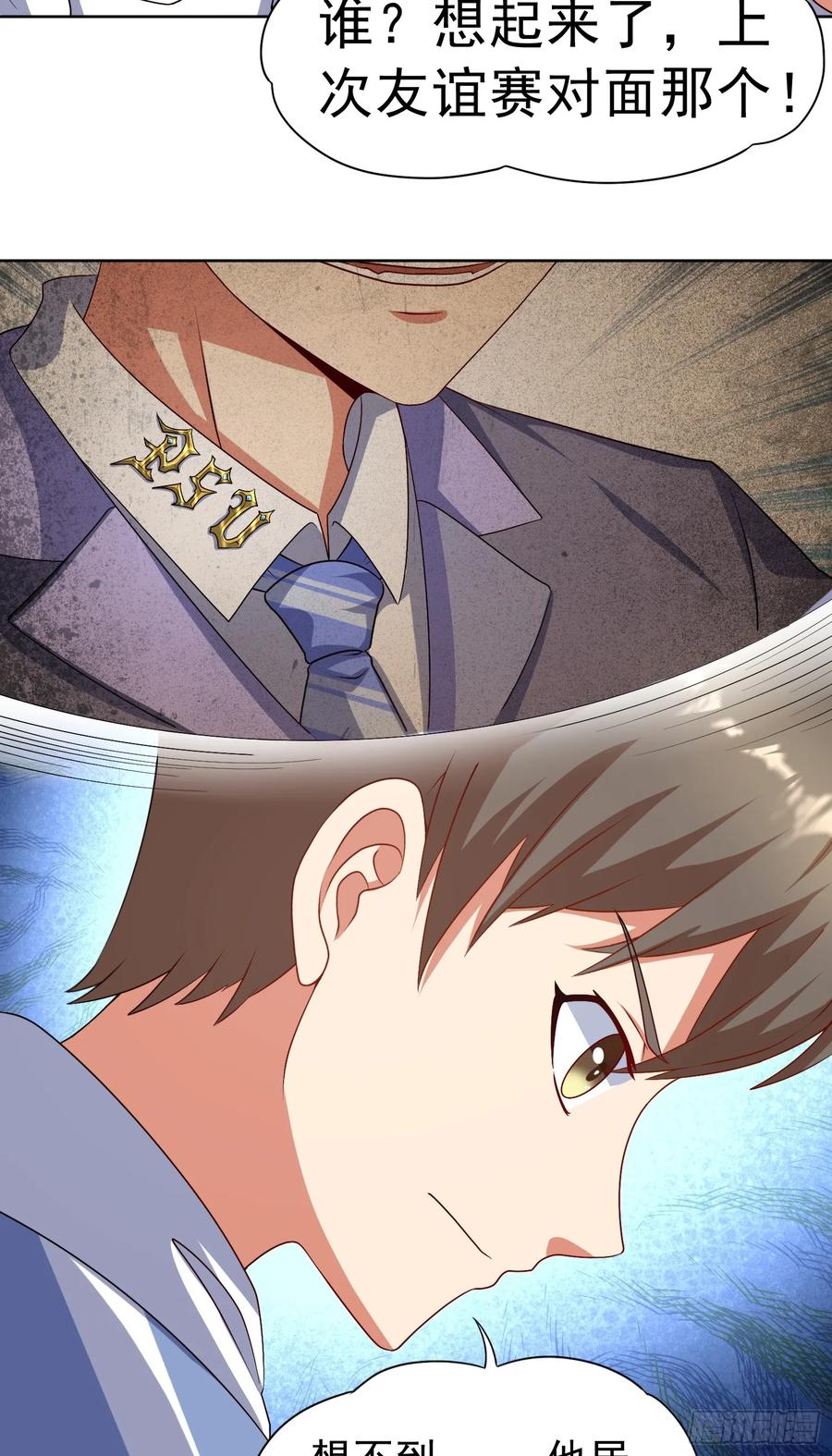 《御神重生》第31话 擒王 第41页