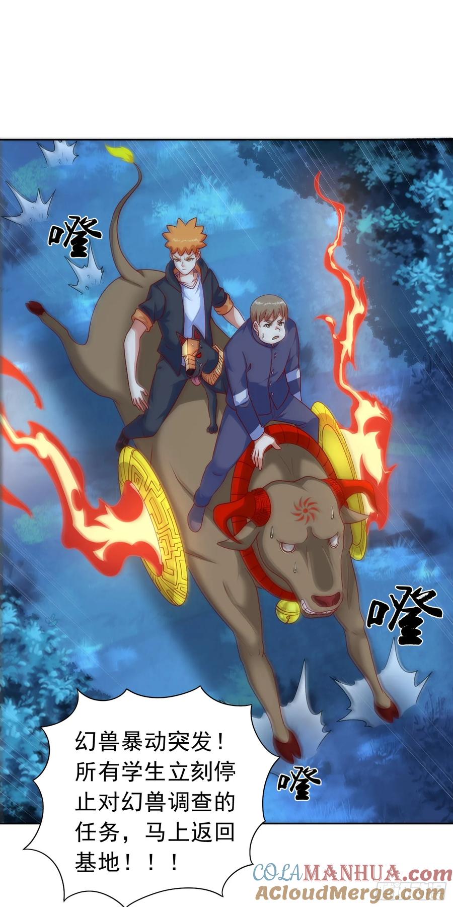 《御神重生》第31话 擒王 第7页