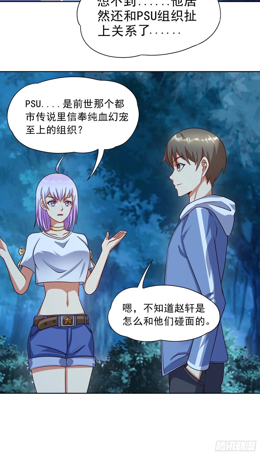 《御神重生》第31话 擒王 第42页