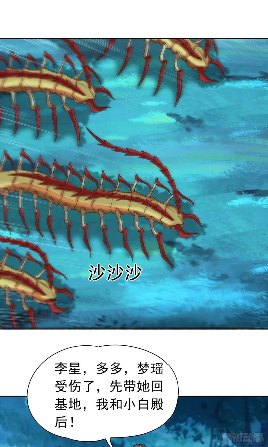 《御神重生》第31话 擒王 第27页