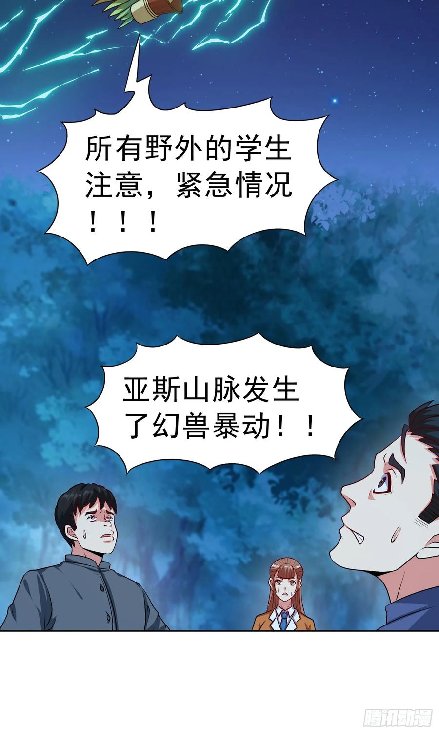 《御神重生》第31话 擒王 第6页
