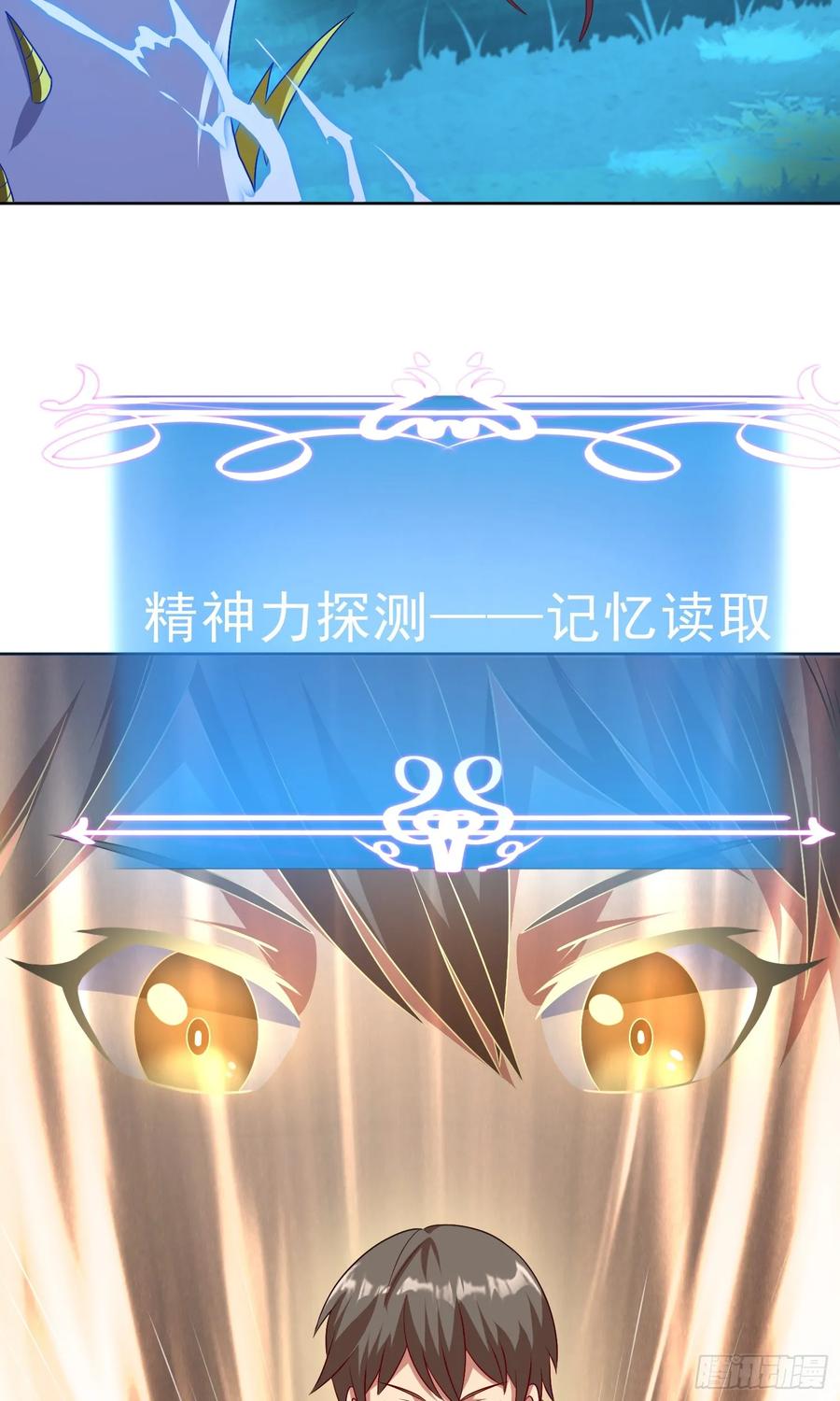 《御神重生》第31话 擒王 第33页