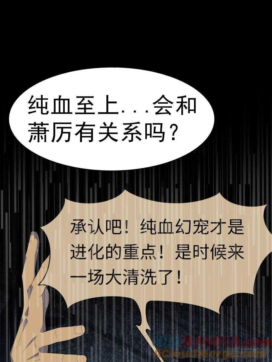 《御神重生》第31话 擒王 第43页