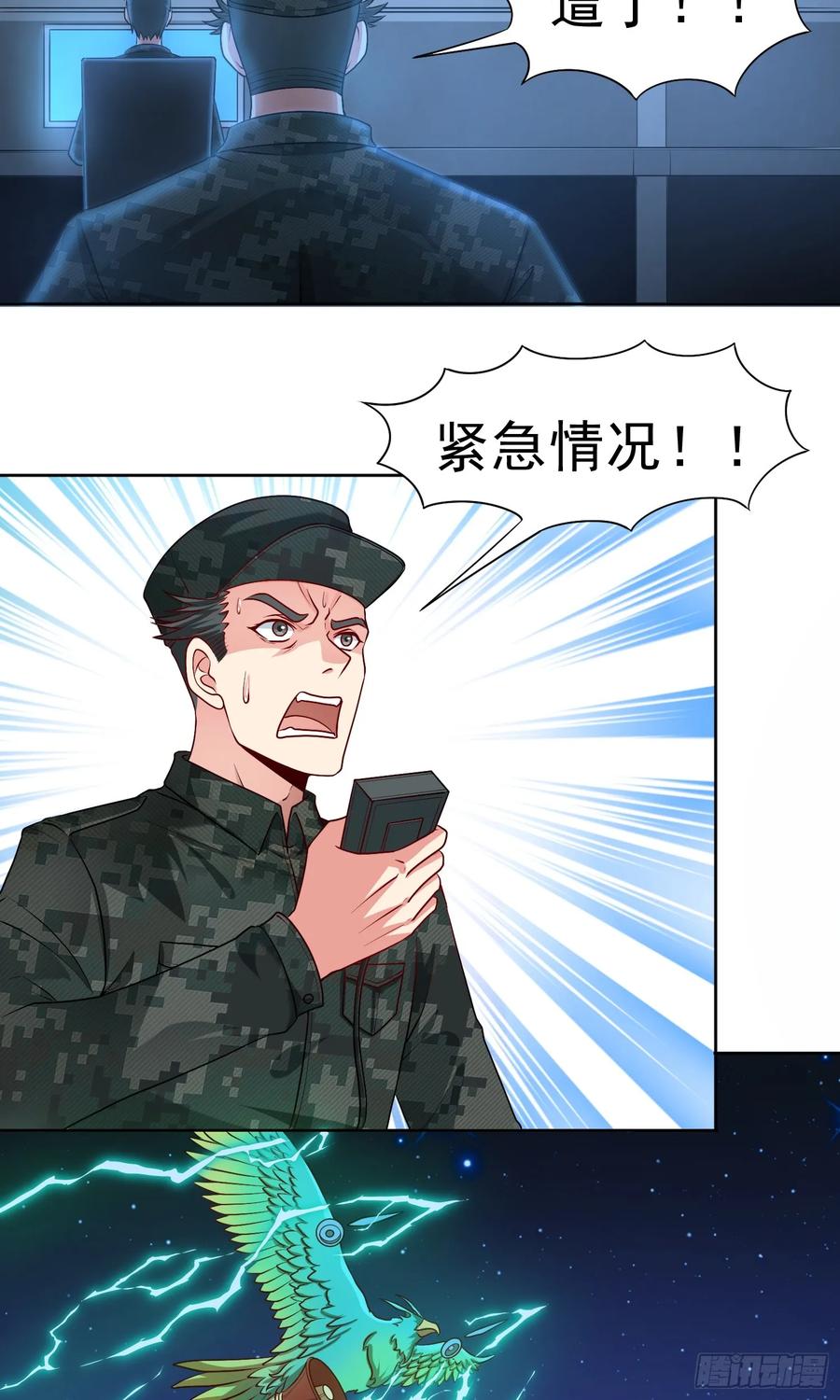 《御神重生》第31话 擒王 第5页