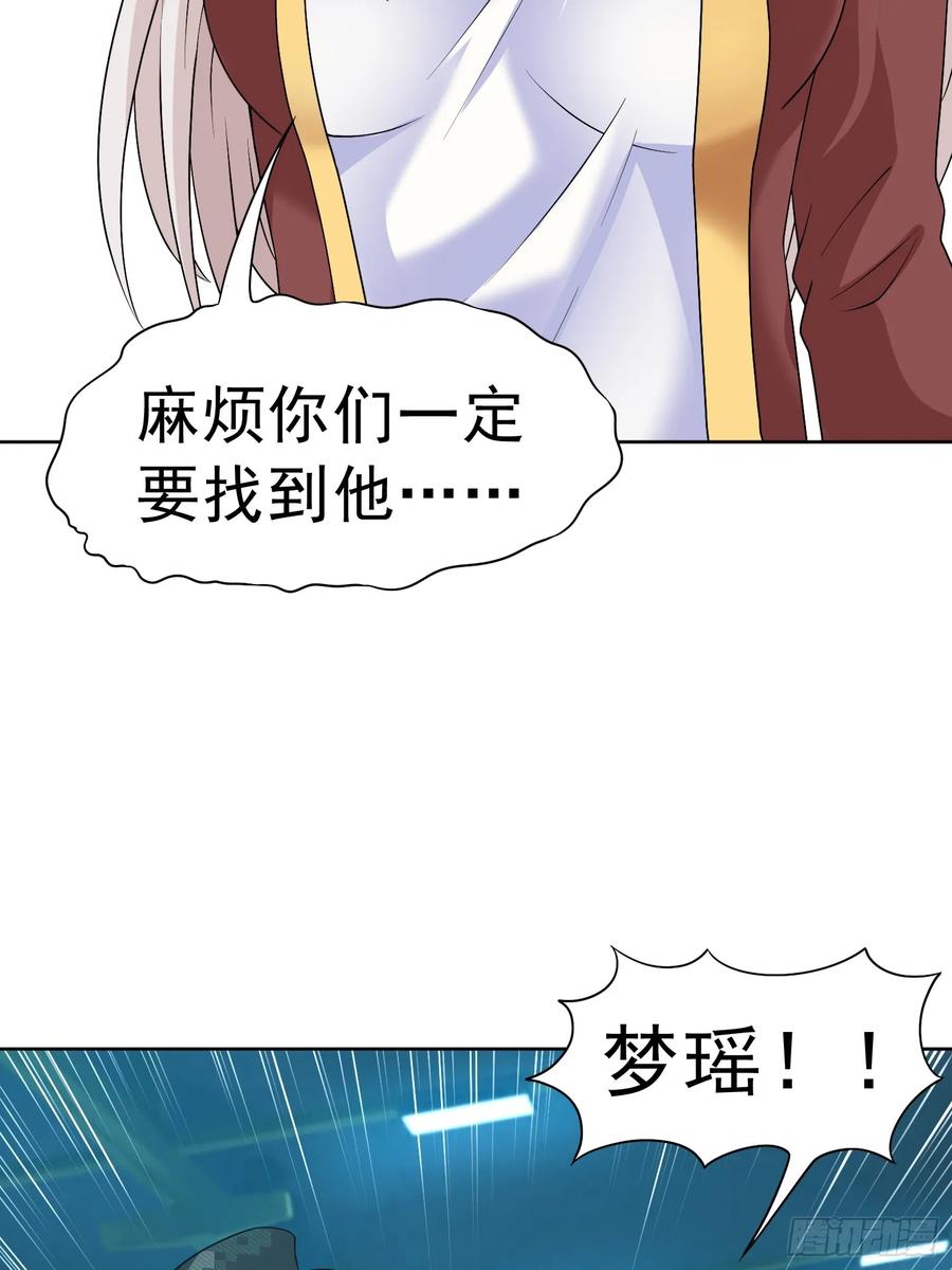 《御神重生》第31话 擒王 第53页