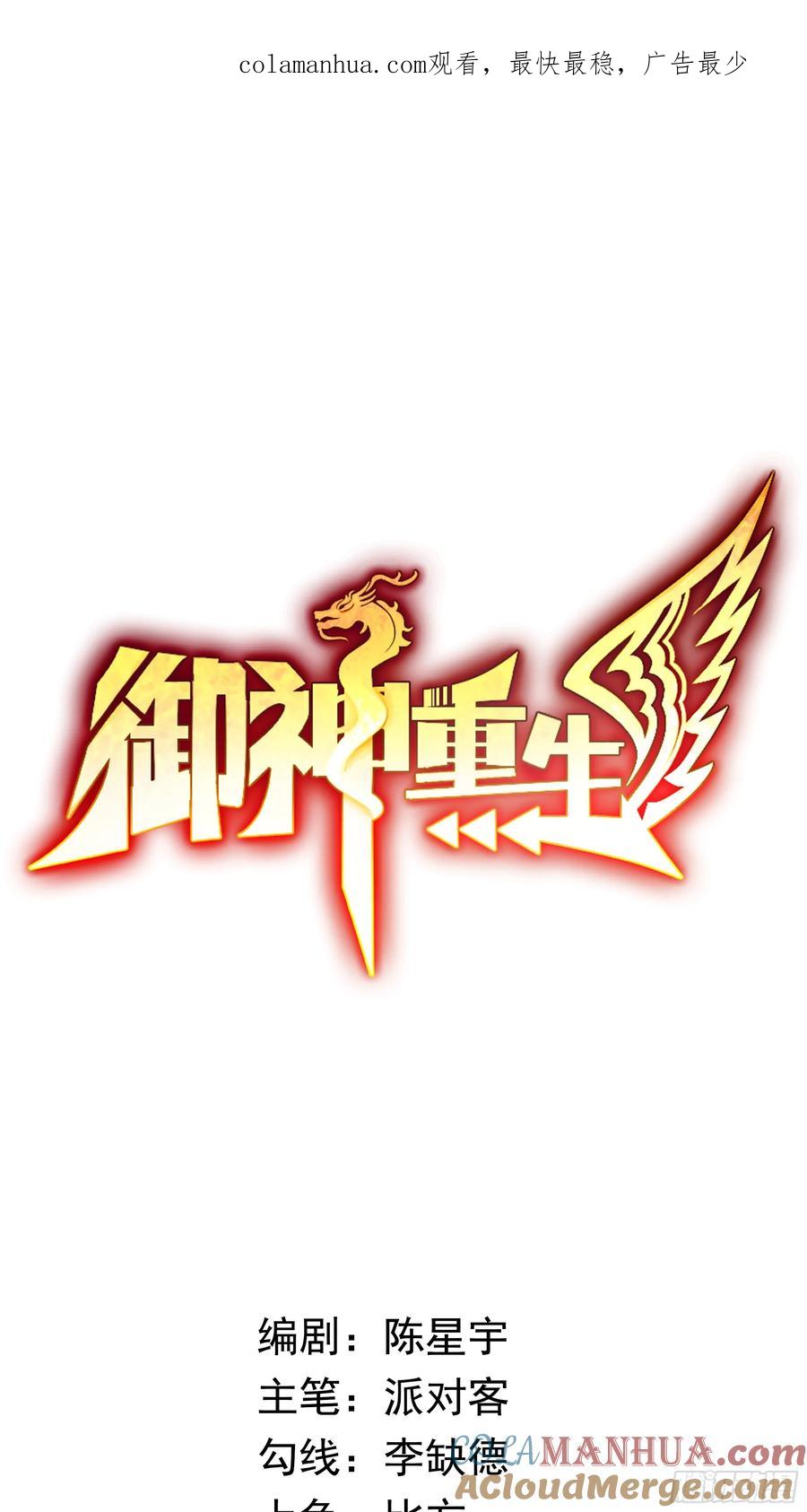 《御神重生》第31话 擒王 第1页