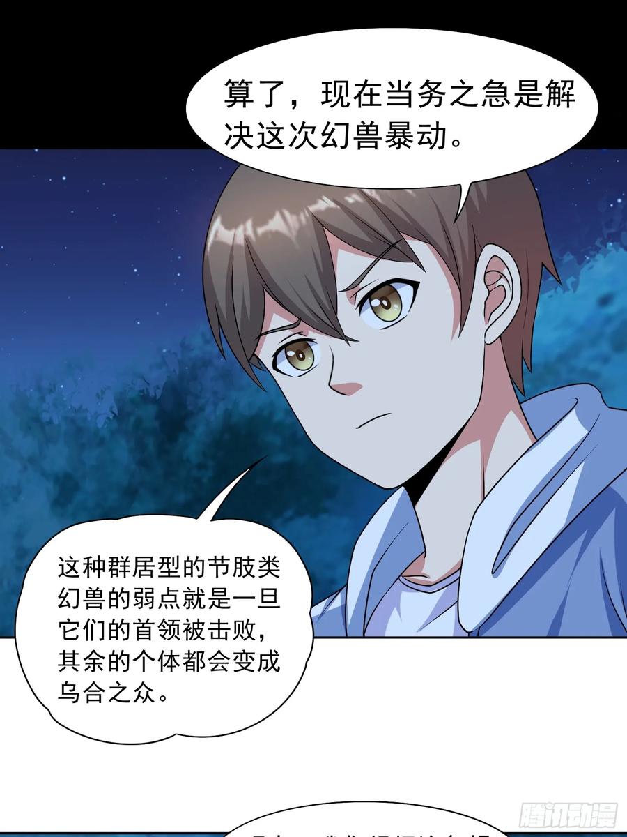 《御神重生》第31话 擒王 第45页