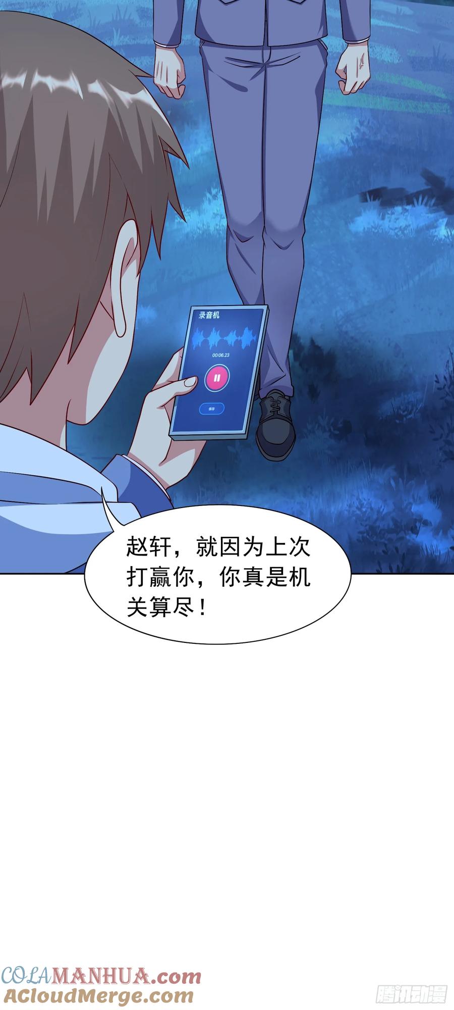 《御神重生》第32话 发难 第40页