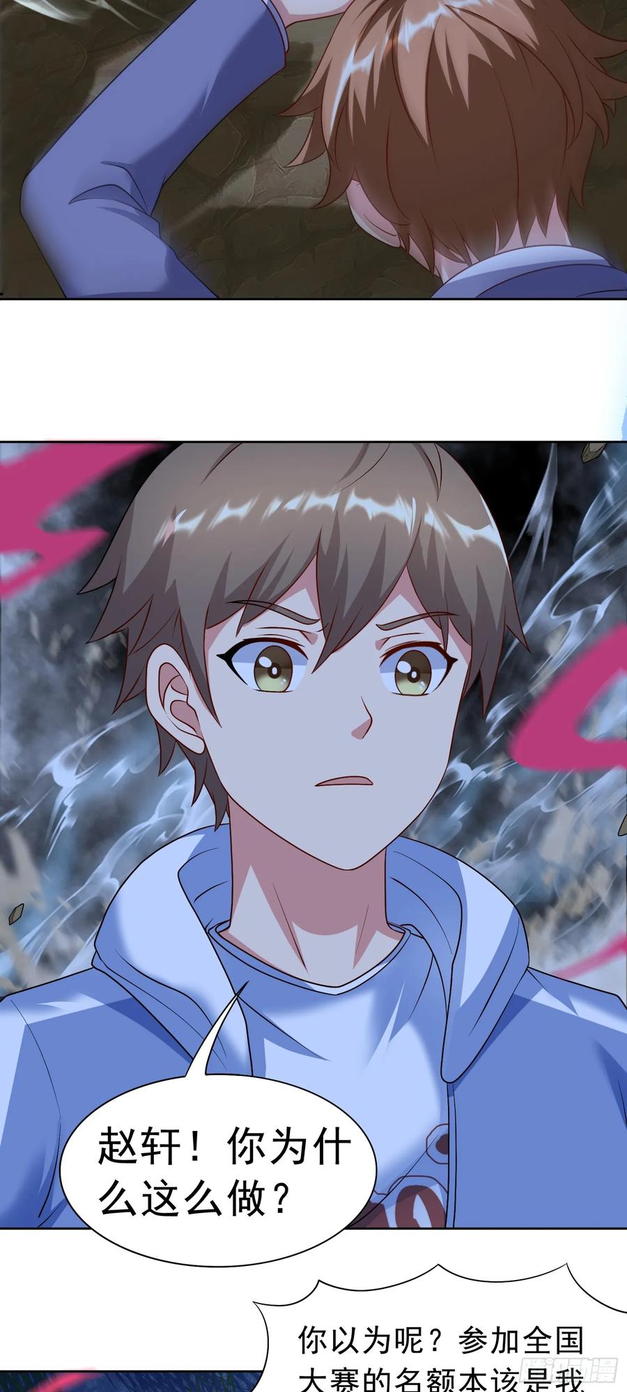 《御神重生》第32话 发难 第36页