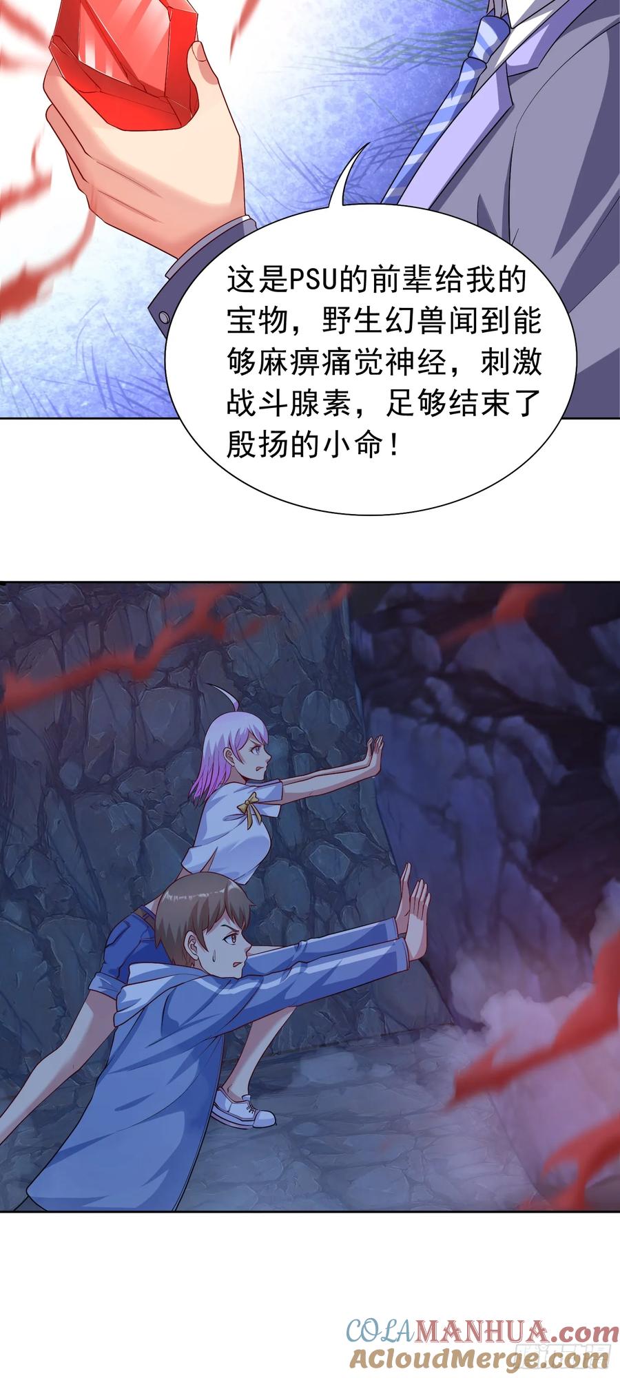 《御神重生》第32话 发难 第13页