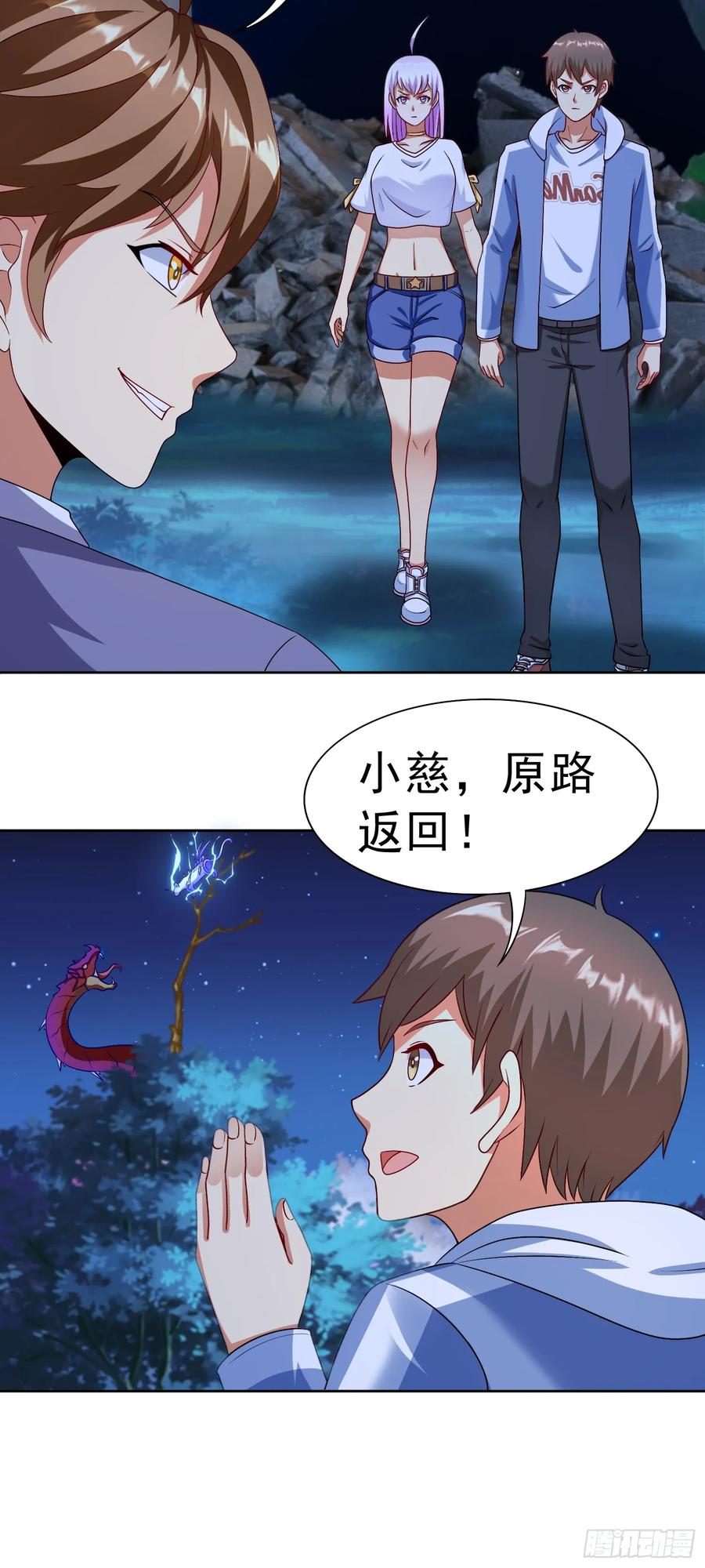 《御神重生》第32话 发难 第50页