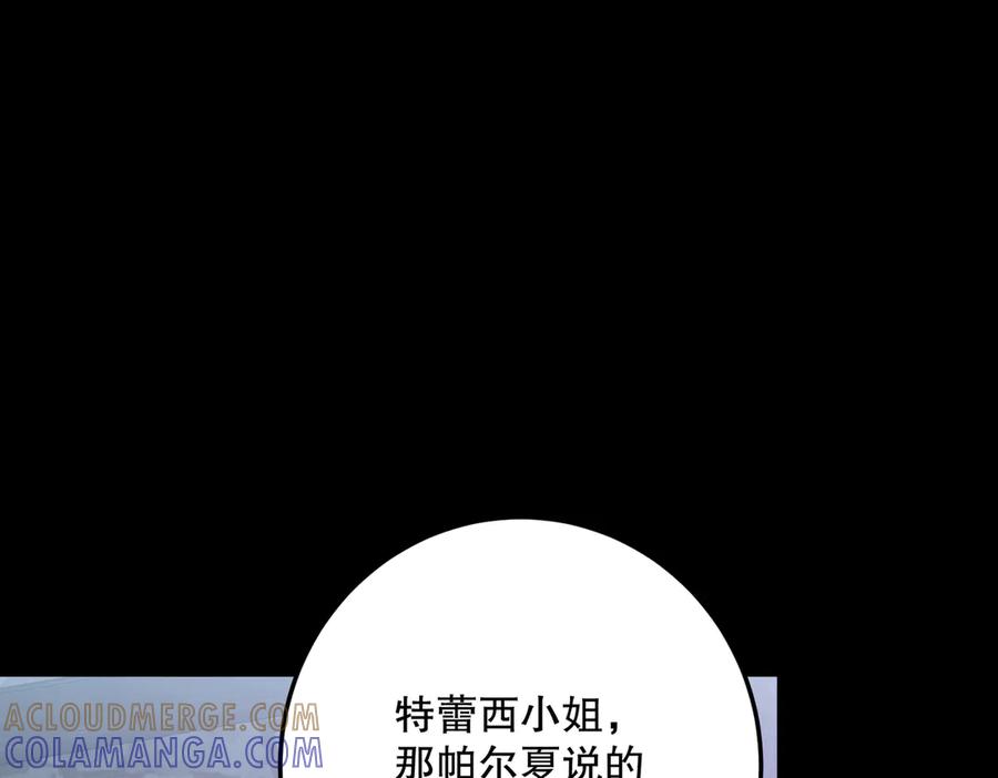 六岁开始成为女王 - 危险合作 - 第173张图