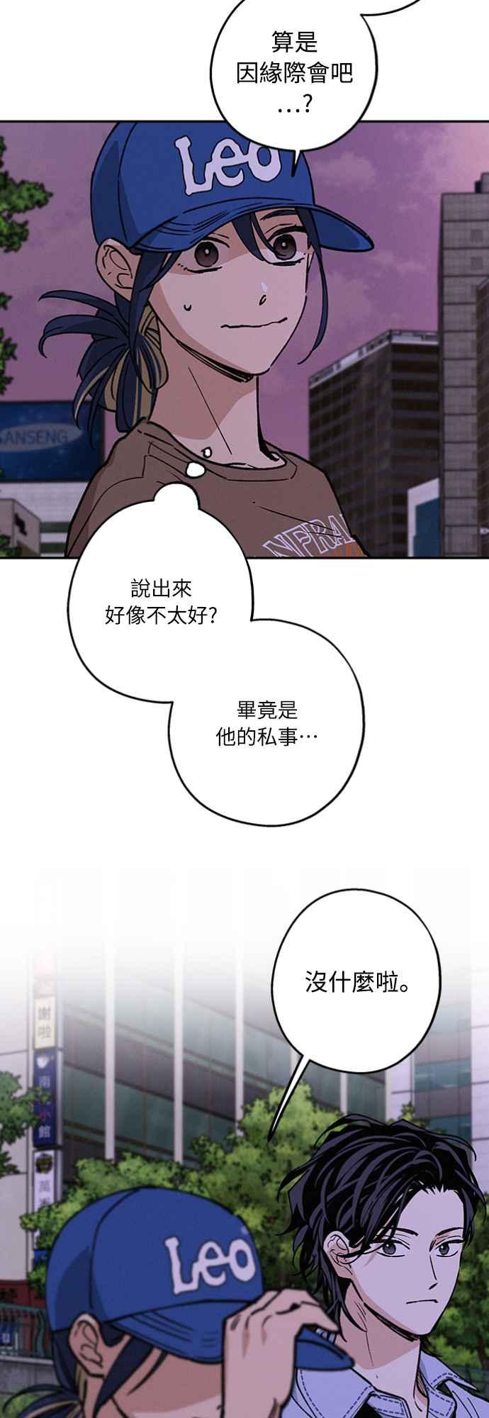 待定义的关系 - 第36话 向着彼此 - 第53张图