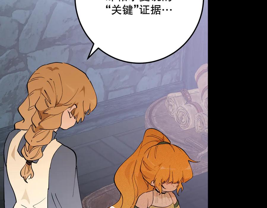 六岁开始成为女王 - 危险合作 - 第174张图