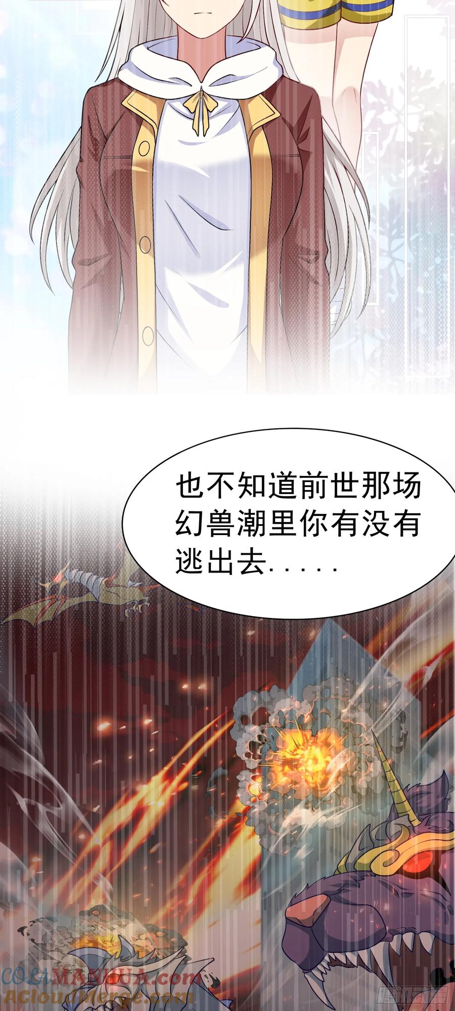 《御神重生》第33话 救命血清 第21页