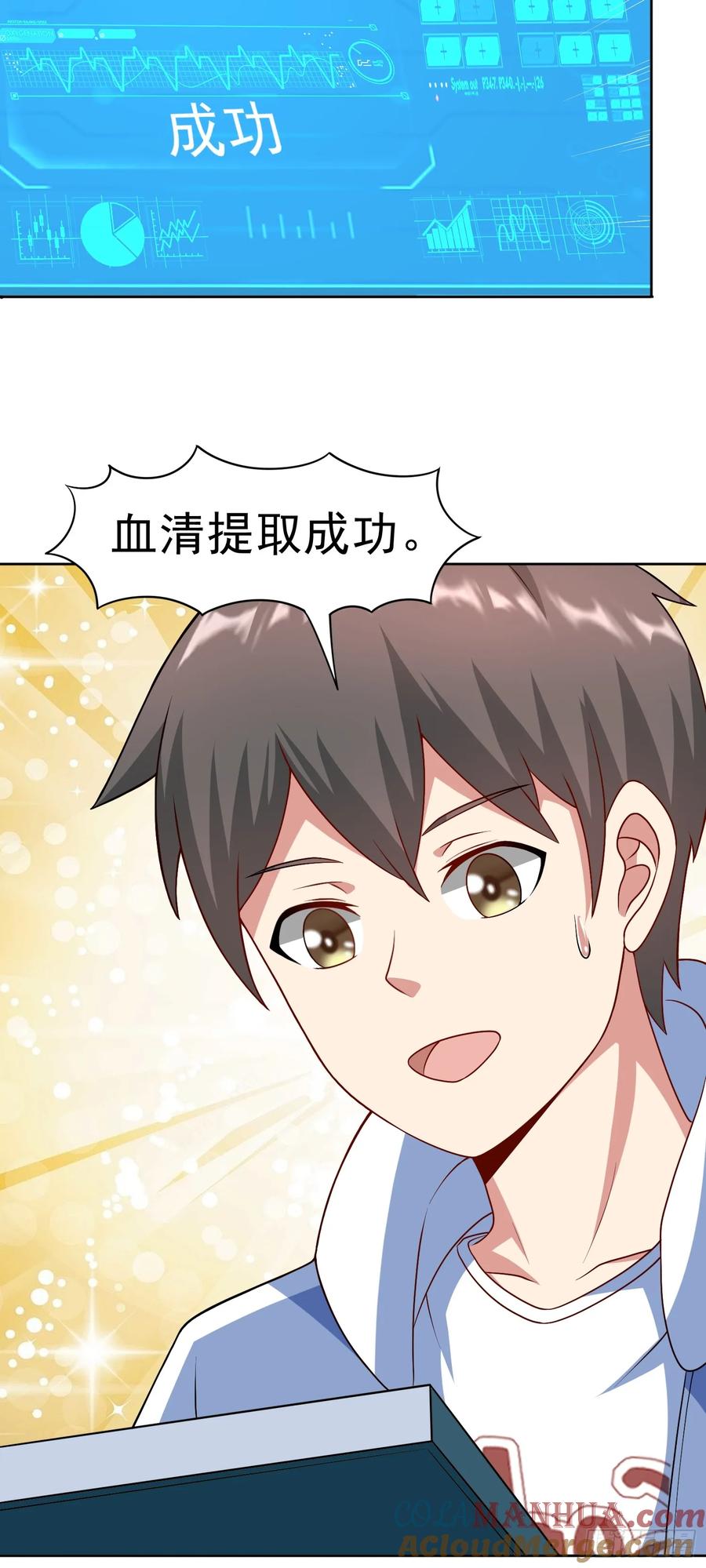 《御神重生》第33话 救命血清 第27页