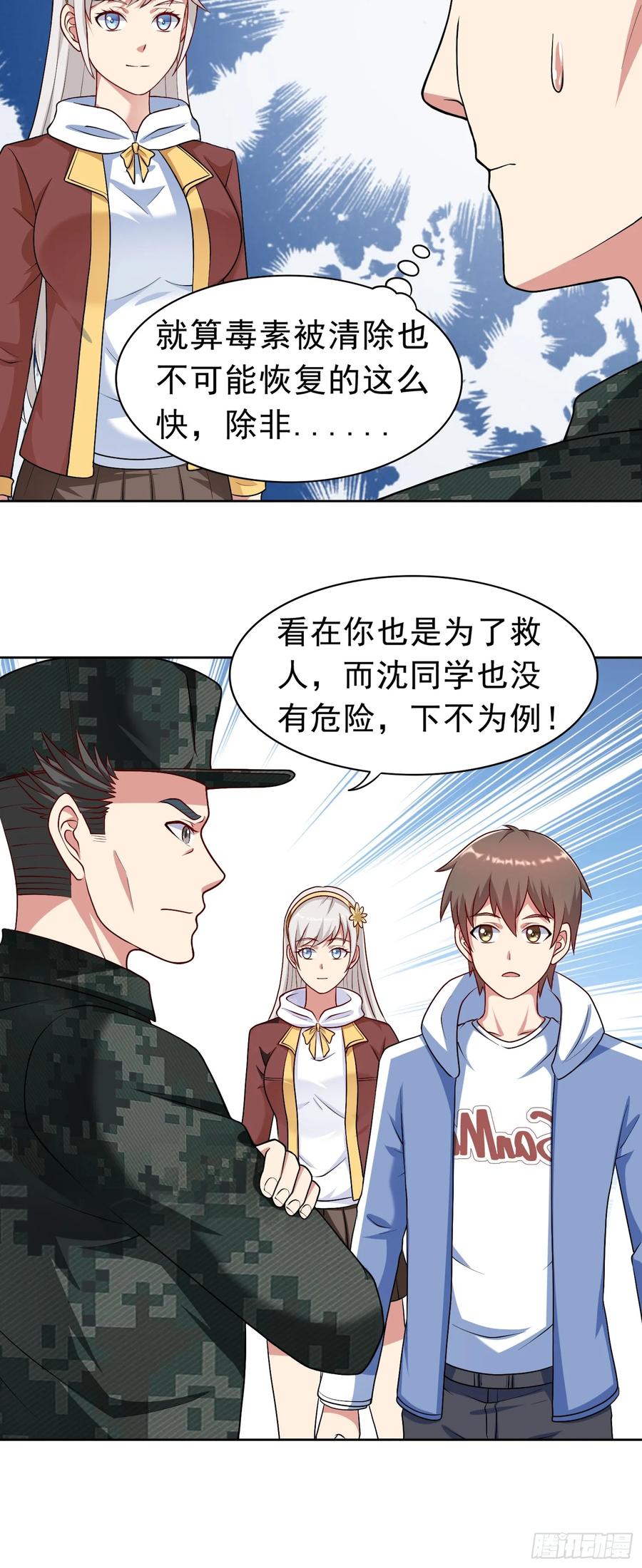 《御神重生》第33话 救命血清 第34页