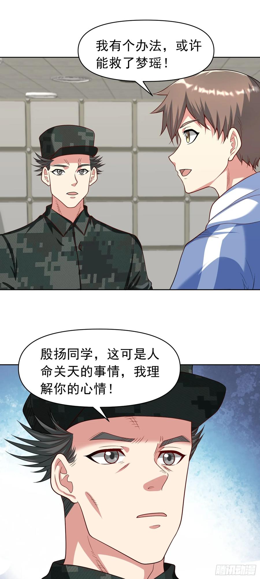 《御神重生》第33话 救命血清 第8页