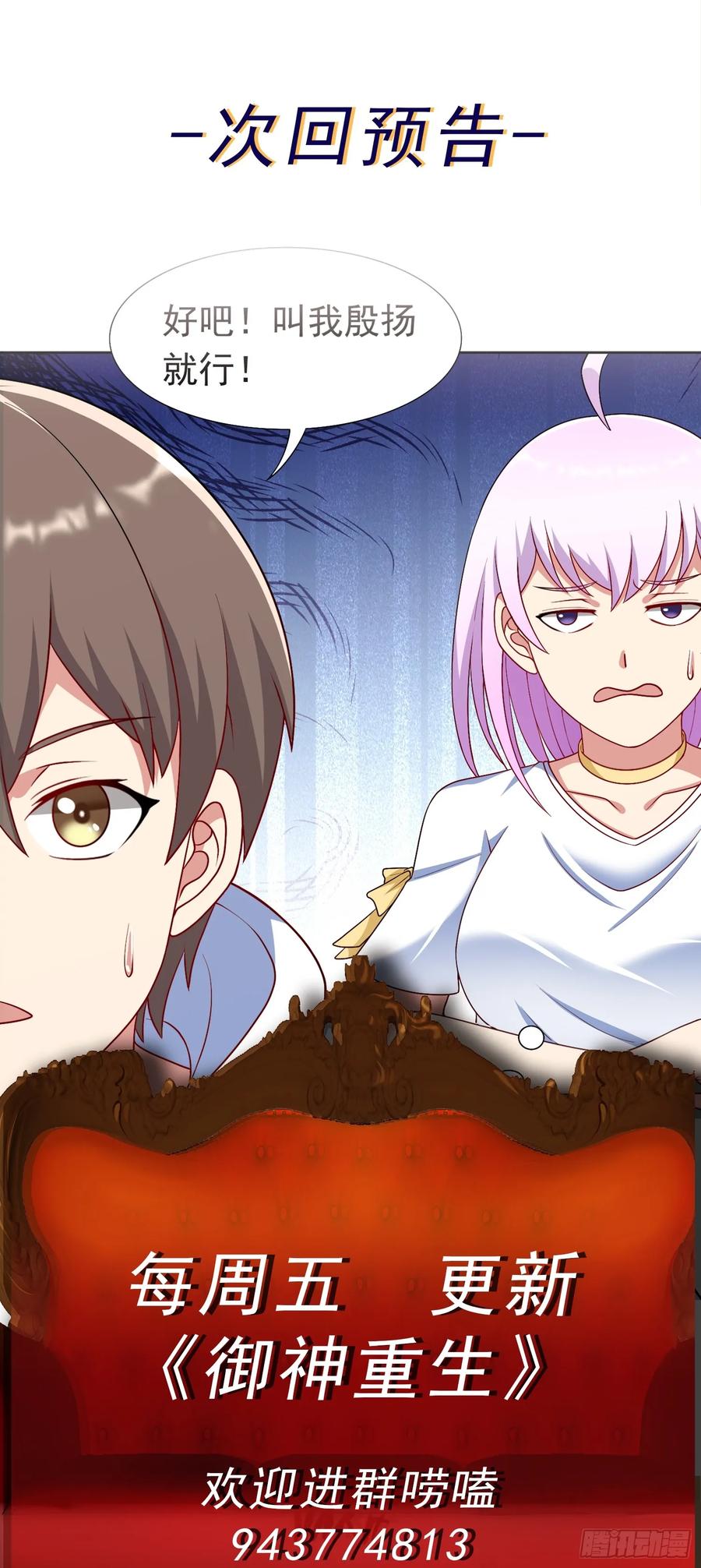 《御神重生》第33话 救命血清 第40页