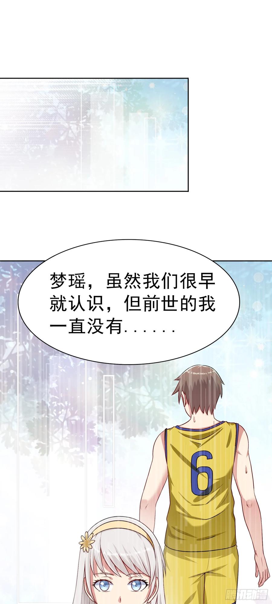 《御神重生》第33话 救命血清 第20页