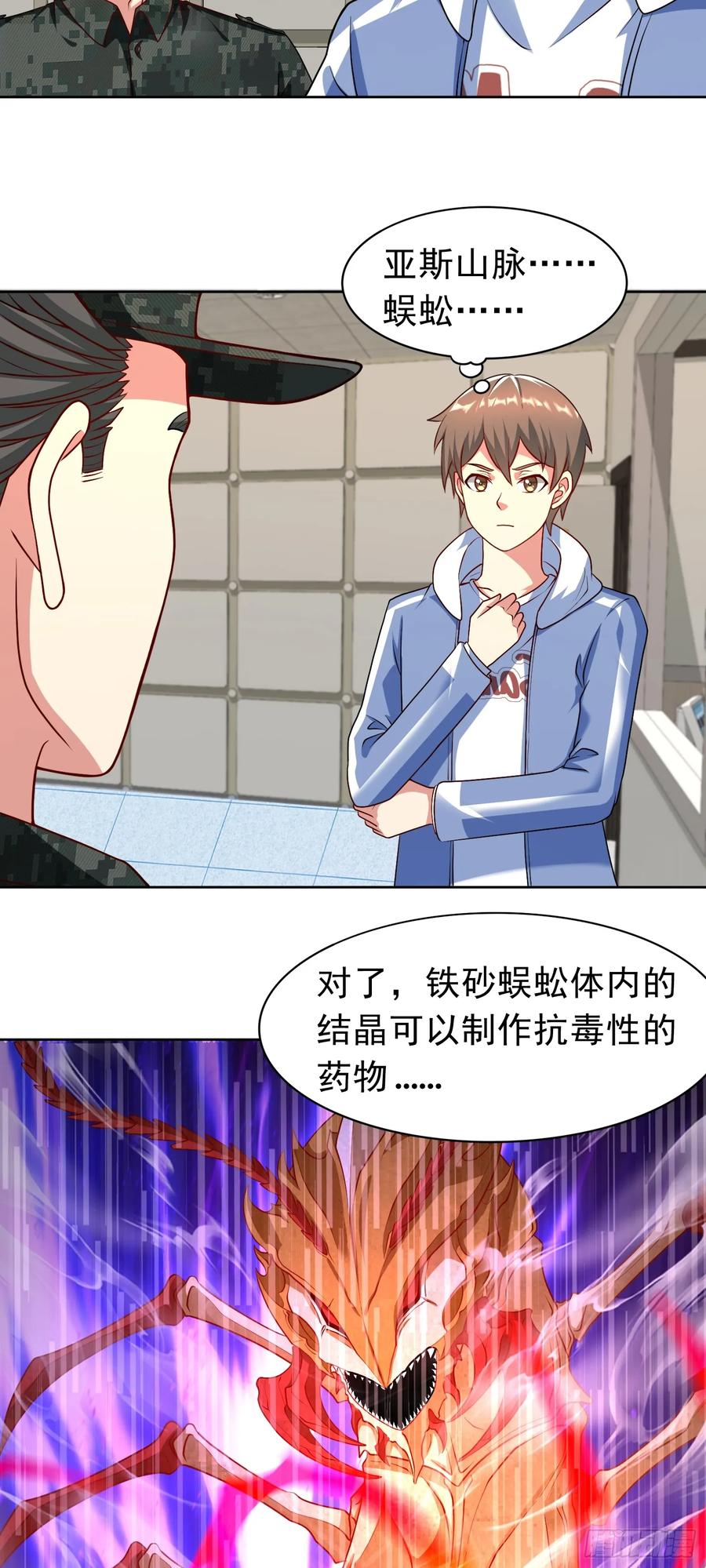 《御神重生》第33话 救命血清 第6页