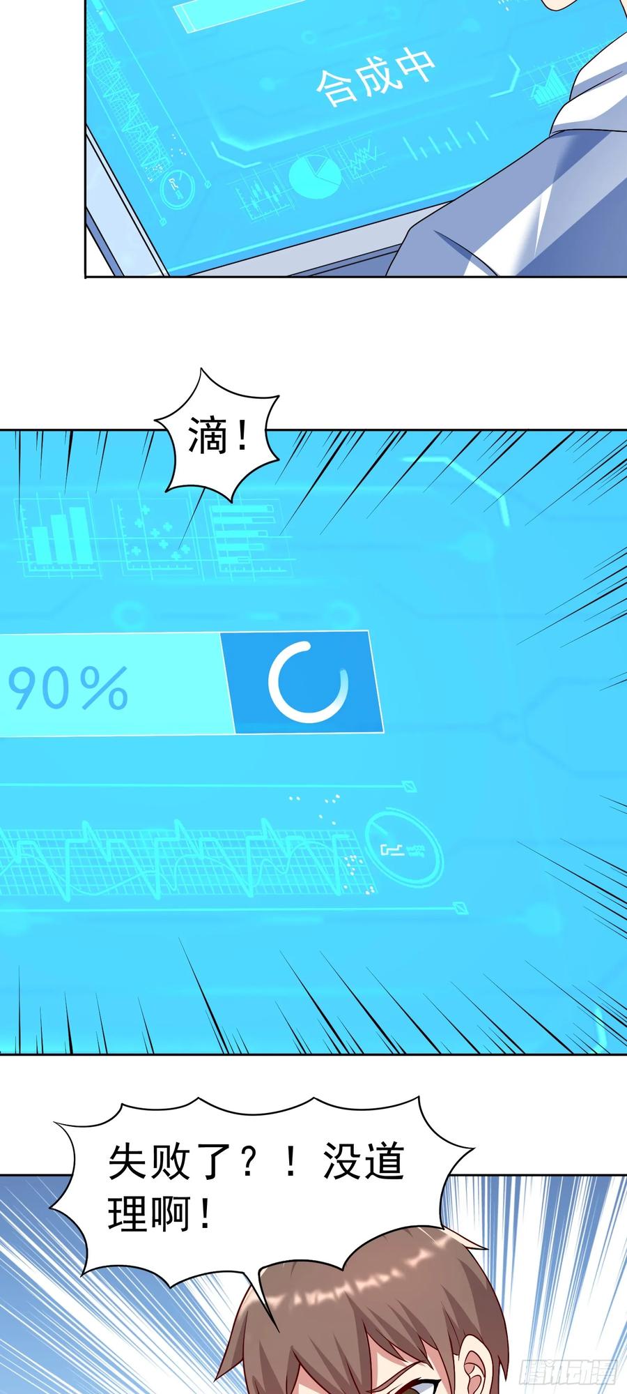 《御神重生》第33话 救命血清 第24页