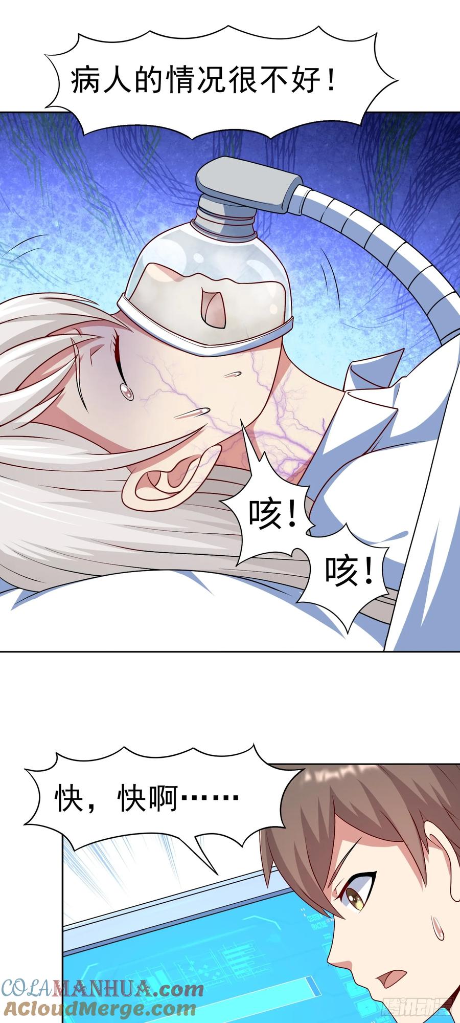 《御神重生》第33话 救命血清 第23页