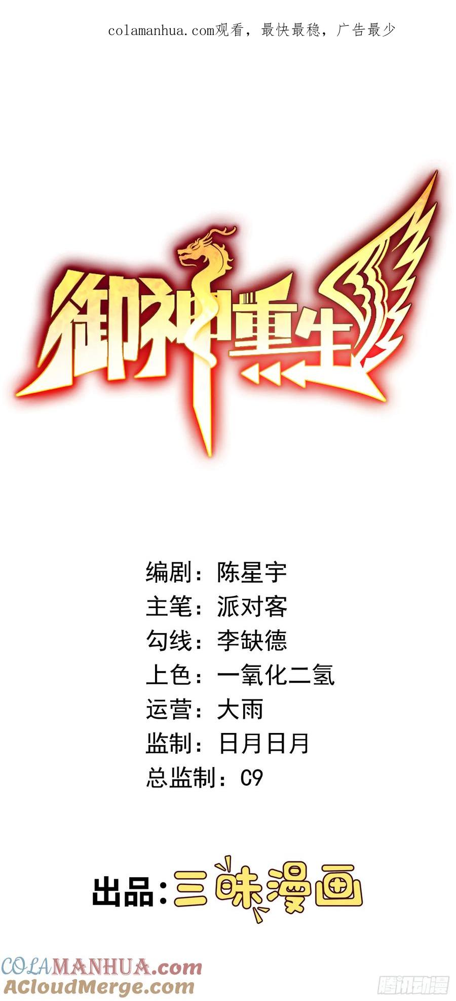 《御神重生》第33话 救命血清 第1页