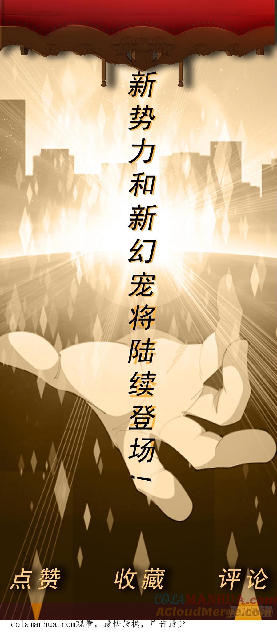 《御神重生》第33话 救命血清 第41页