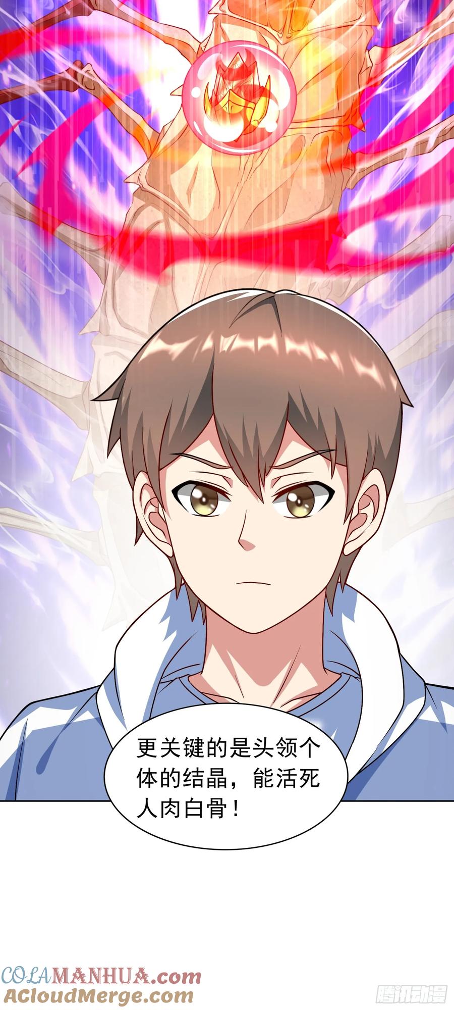 《御神重生》第33话 救命血清 第7页